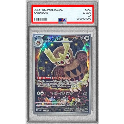 Noctowl [AR] {114/102} 1