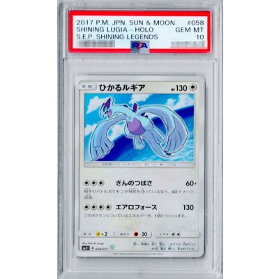 **Condition: Poor/PSA10 certified] Hikaru Lugia [H] {058/072} 1枚
