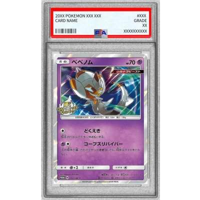 PSA10 certified] Poipole [P] {202/SM-P} 1