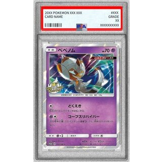 PSA10 certified] Poipole [P] {202/SM-P} 1