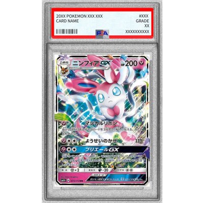 PSA10 certified] SylveonGX [RR] {073/114} 1枚