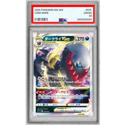 〔PSA10鑑定済〕ダークライVSTAR(RRR仕様)【-】{008/020} 1枚