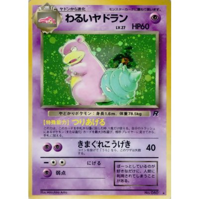 Condition B] Bad Slowbro LV.27 [★] {Old back} 1枚