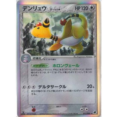 [Condition A-] Ampharos δ-Delta [★] {051/068} 1枚