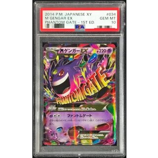 Condition: Difficulty/PSA10 certified] MGengarEX [RR] {034/088} 1