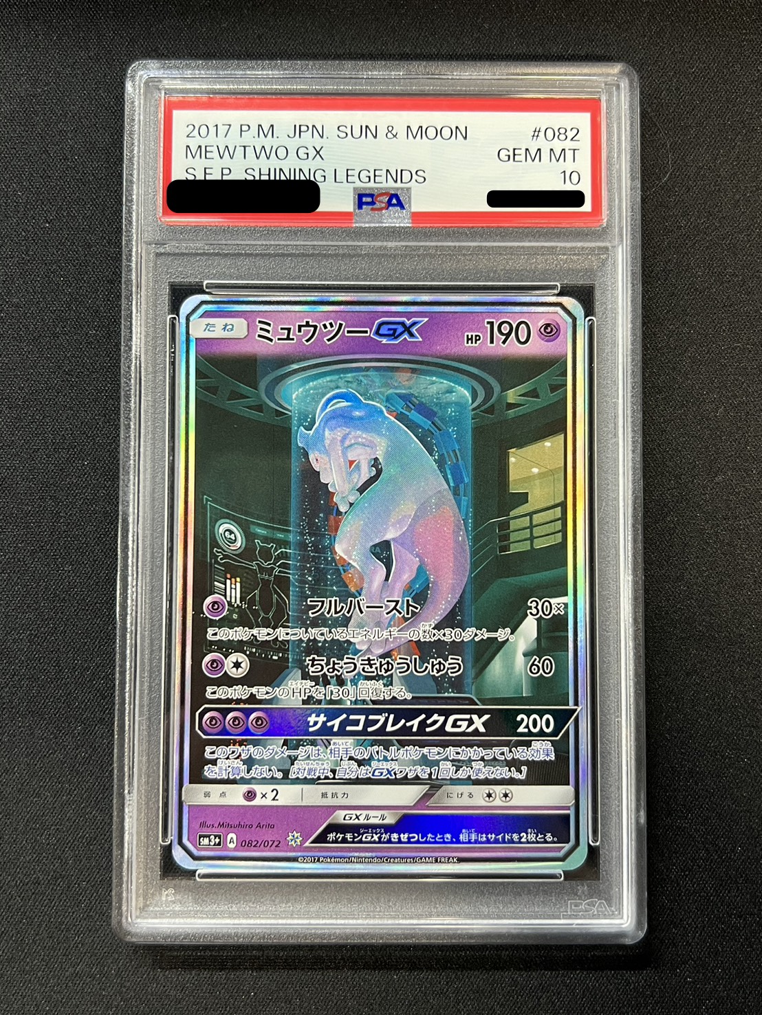 MewtwoGX (SR specs) [-] {082/072} 1枚