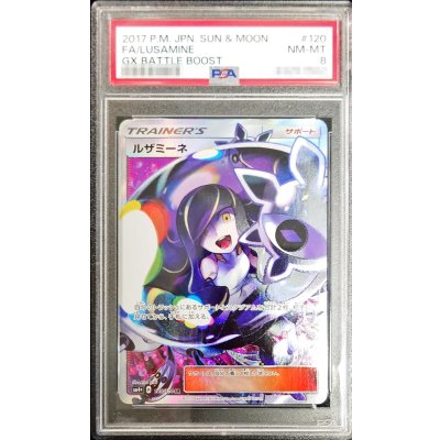 PSA8 certified] Lusamine [SR] {120/114} 1枚