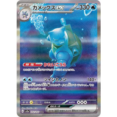[Condition A-] Blastoiseex [SAR] {202/165} 1