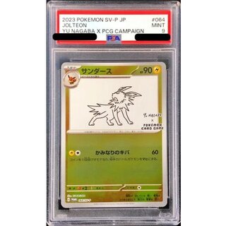 〔PSA9鑑定済〕サンダース(YU NAGABA)【P】{064/SV-P} 1枚