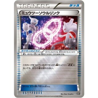 〔状態A-〕ミュウツーソウルリンク(ミラー/ハイクラスパック仕様)【-】{133/171} 1
