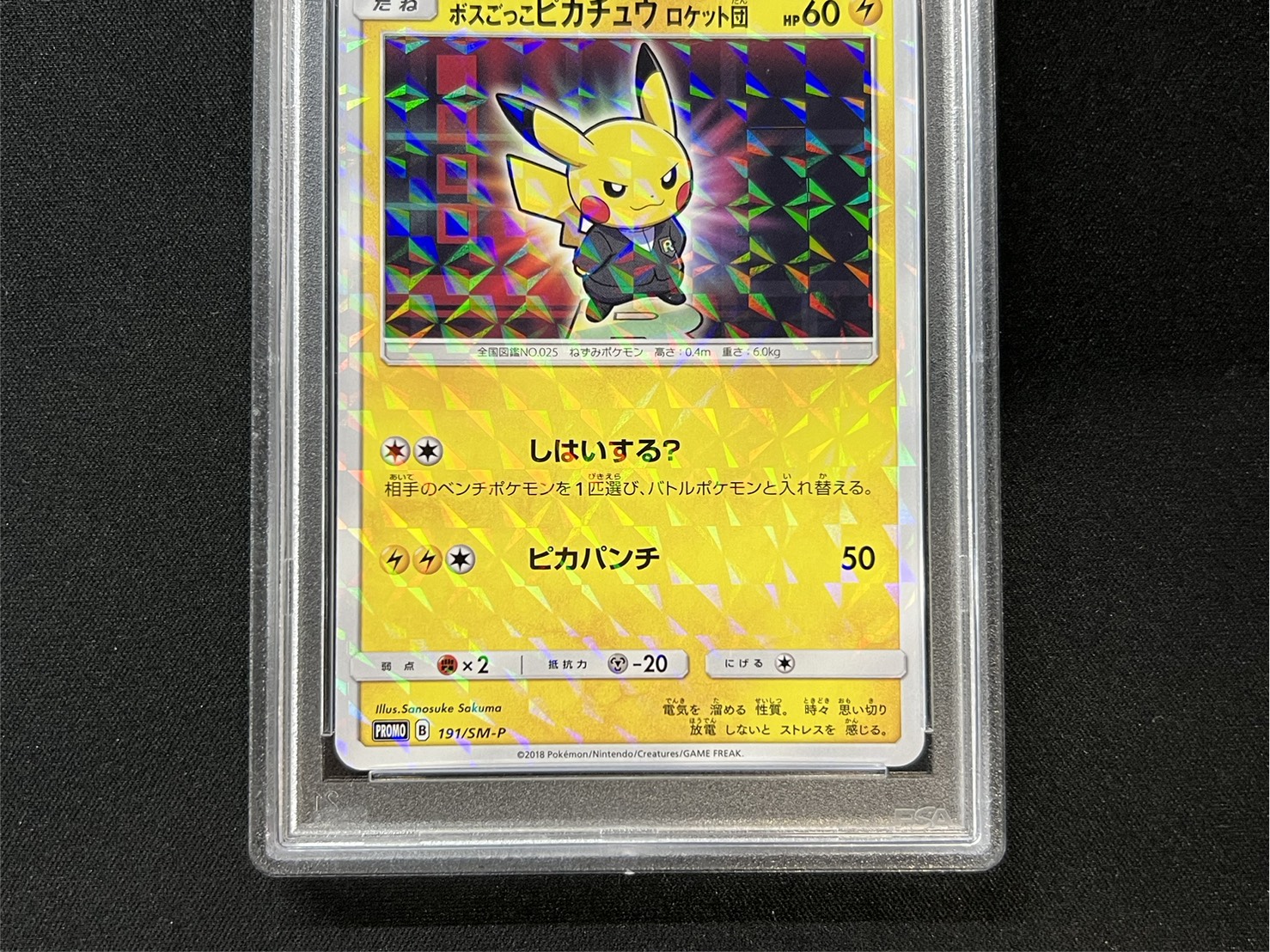 Boss Gokko Pikachu Rockettes [P] {191/SM-P} 1