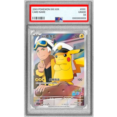 Captain Pikachu (Chinese version) [AR] {0709/09} 1