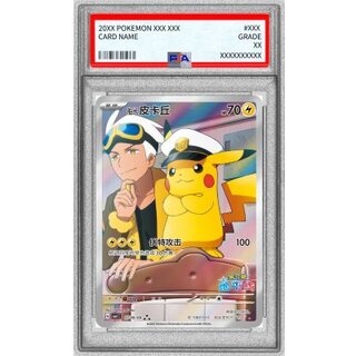 Captain Pikachu (Chinese version) [AR] {0709/09} 1