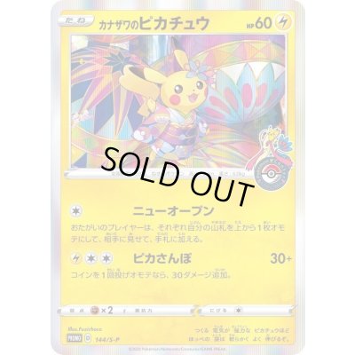 State B] Pikachu of Kanazawa [P] {144/S-P} 1
