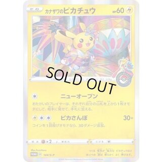 State B] Pikachu of Kanazawa [P] {144/S-P} 1