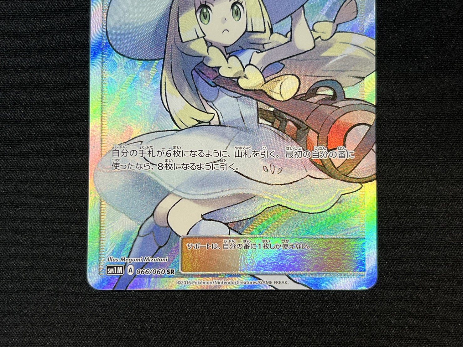 State C] Lillie [SR] {066/060} 1枚