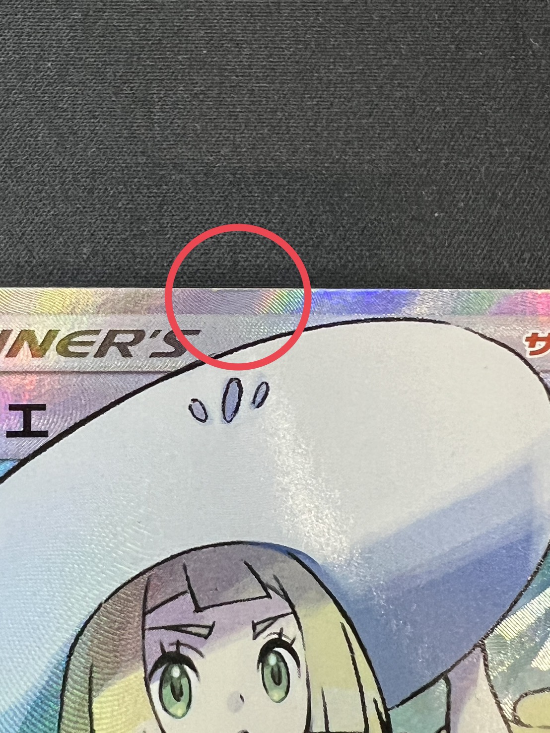 State C] Lillie [SR] {066/060} 1枚