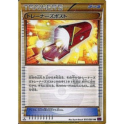 〔状態C〕トレーナーズポスト【UR】{097/081} 1枚