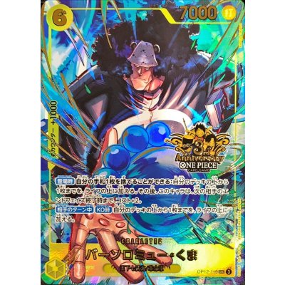 Bartholomew Bear (3rd anniversary logo) [SEC] {OP12-119} 1