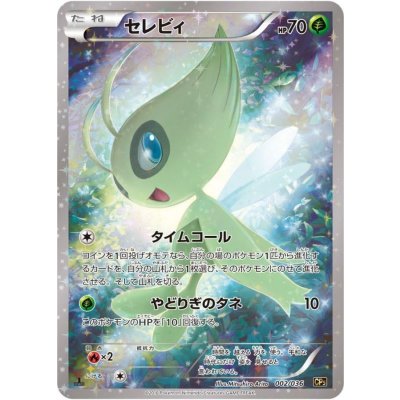 State B] Celebi [-] {002/036} 1枚