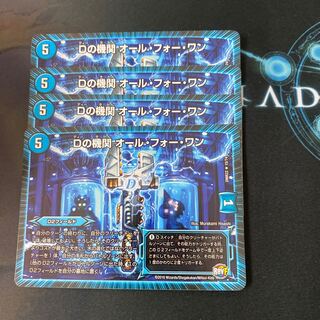 Dの機関 オール・フォー・ワン