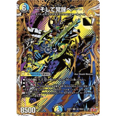 〜そして覚醒へ…〜【SR】{25RP4秘7/秘24}《多》 1