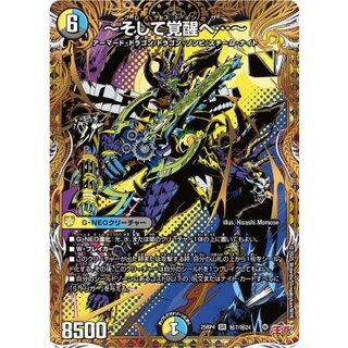 〜And to Invigoration... [SR] {25RP4Secret7/Secret24} 1