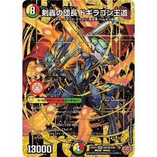 Dogiragon Royal Road, Commander of the Sword Roar [DMR] {25RP4DM1 secret/DM1} [Many 1