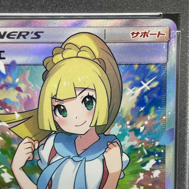 【PSA10】リーリエ SR がんばリーリエ SR 119/114 1枚