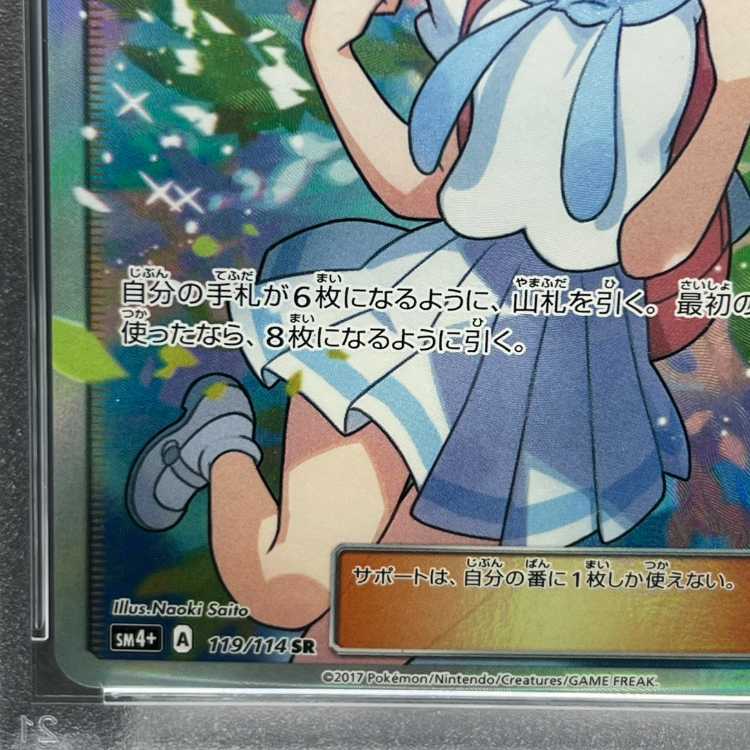 【PSA10】リーリエ SR がんばリーリエ SR 119/114 1枚