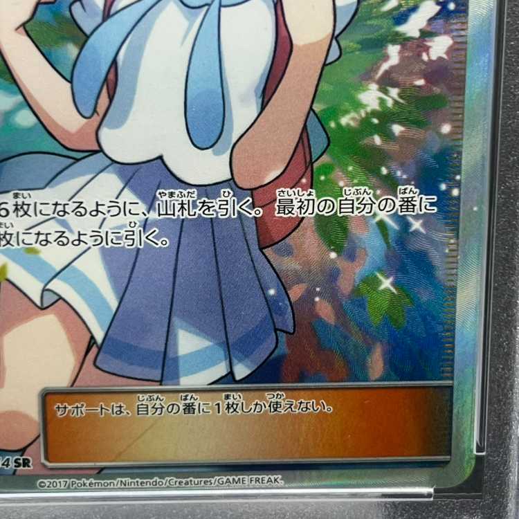 【PSA10】リーリエ SR がんばリーリエ SR 119/114 1枚