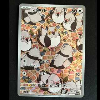 マメパト AR 153/086 1枚