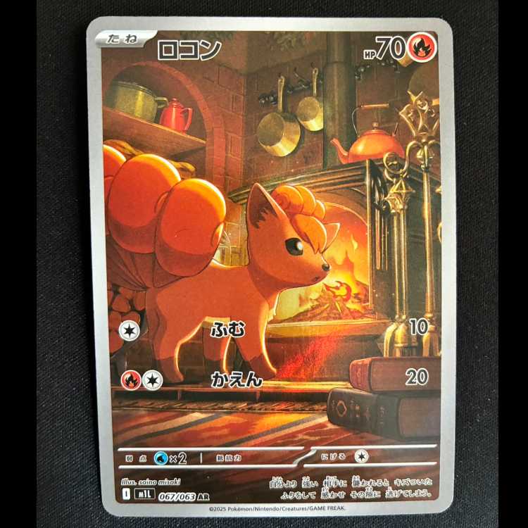 Vulpix AR 067/063 1枚