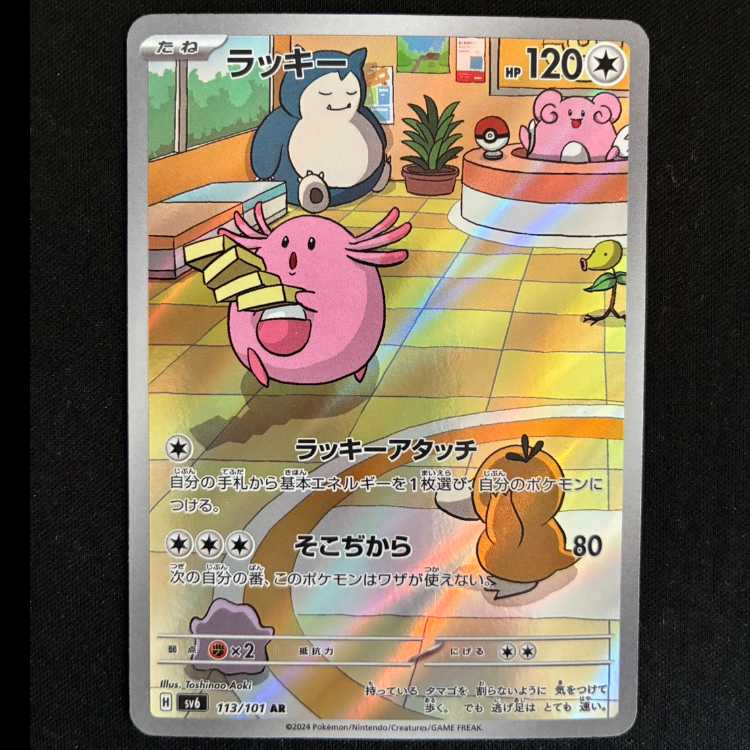 Chansey AR 113/101 1枚