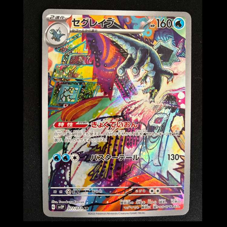 Segrave AR 077/071 1枚