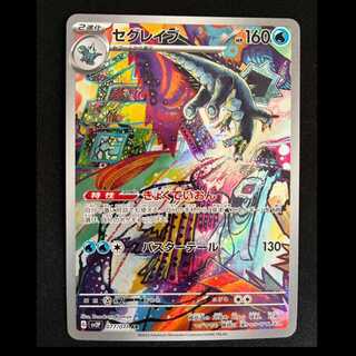 セグレイブ AR 077/071 1枚