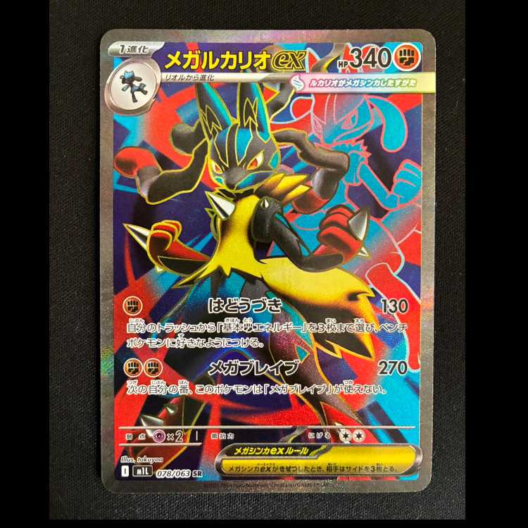 Mega Lucarioex SR 078/063 1枚