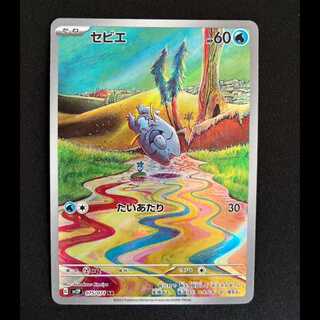 セビエ AR 075/071 1枚