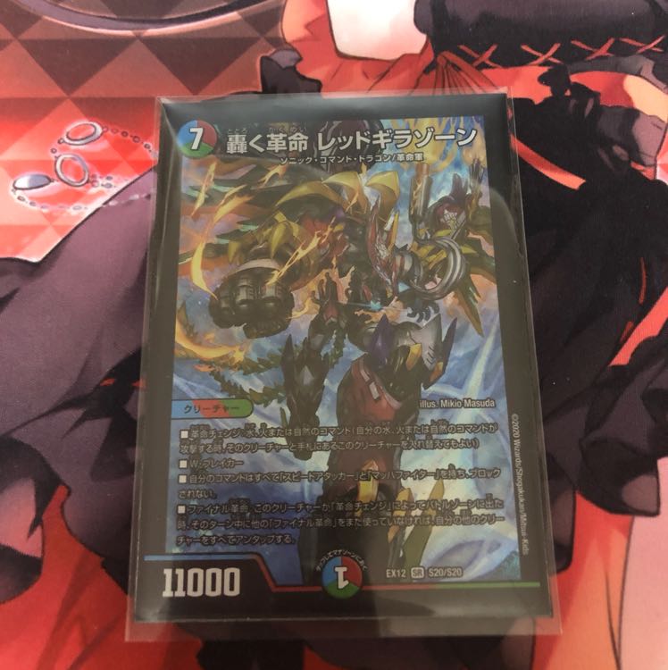 轟く革命 レッドギラゾーン