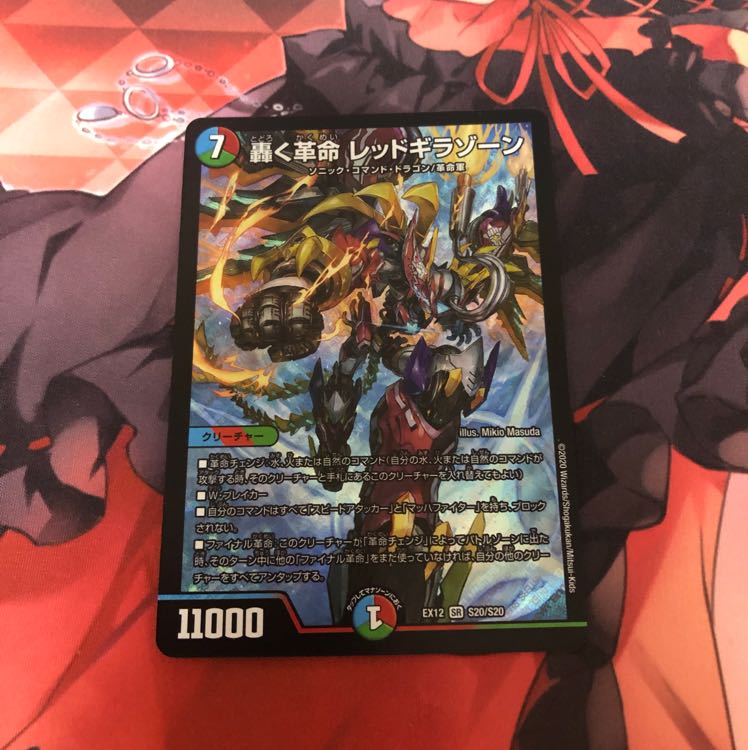 轟く革命 レッドギラゾーン