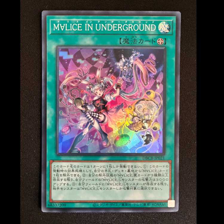 M∀LICE IN UNDERGROUND Super Rare DBCB-JP021 1枚