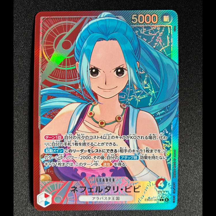 Nefertari Bibi (parallel) P-L EB03-001 1枚