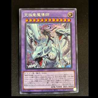 究極竜魔導師 シークレットレア QCDB-JP001 1枚