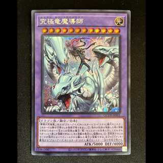 究極竜魔導師 シークレットレア QCDB-JP001 1枚