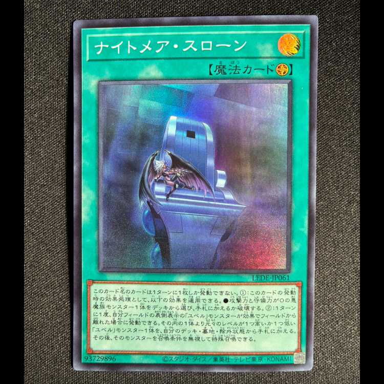 Nightmare Throne Secret Rare LEDE-JP061 1枚