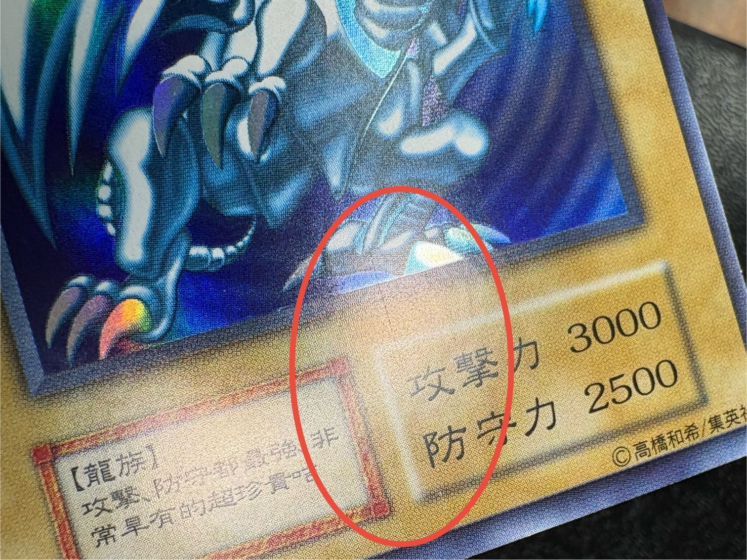 〔状態A-〕藍眼白龍【ウルトラ】{-}《モンスター》 1枚