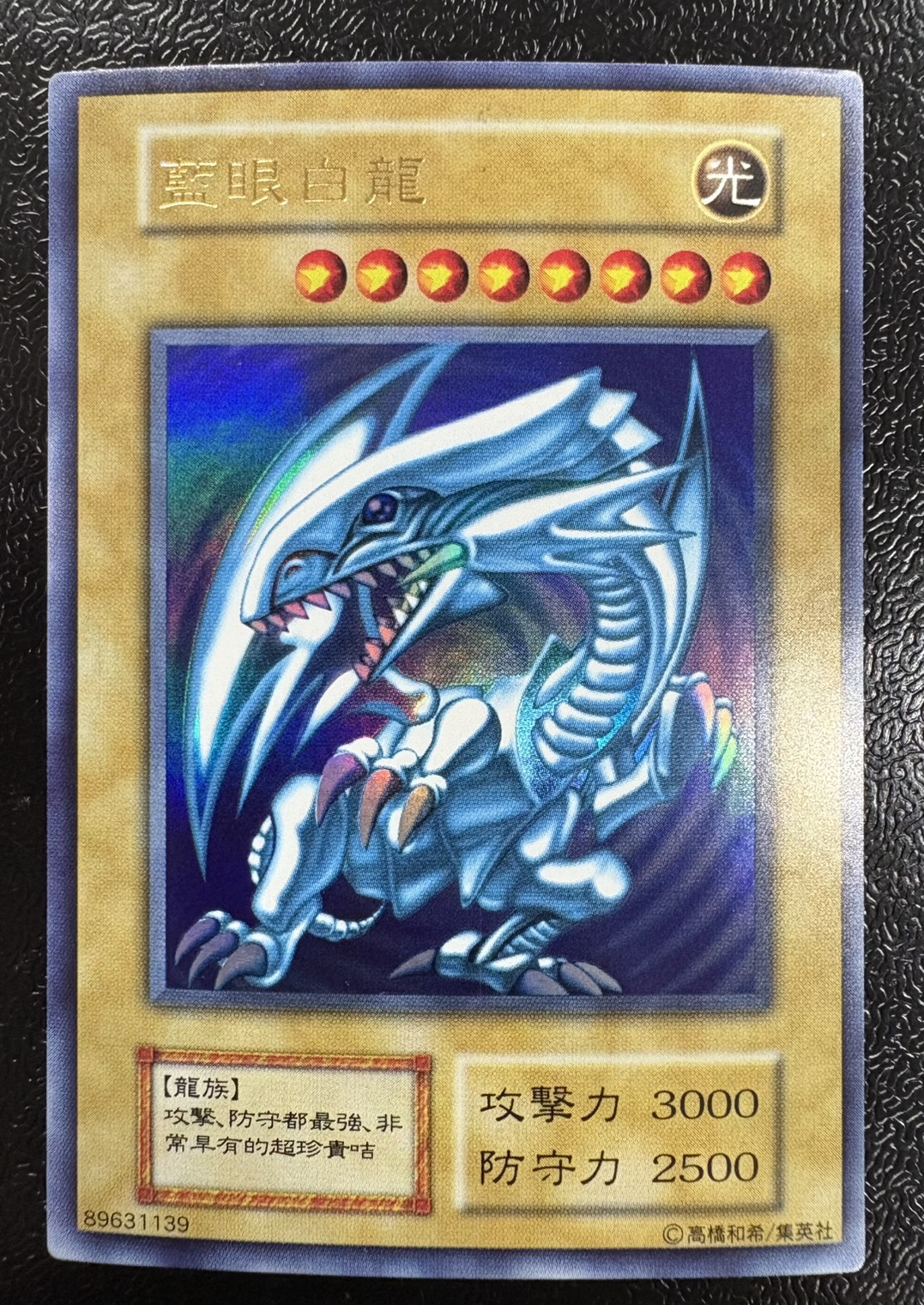 〔状態A-〕藍眼白龍【ウルトラ】{-}《モンスター》 1枚