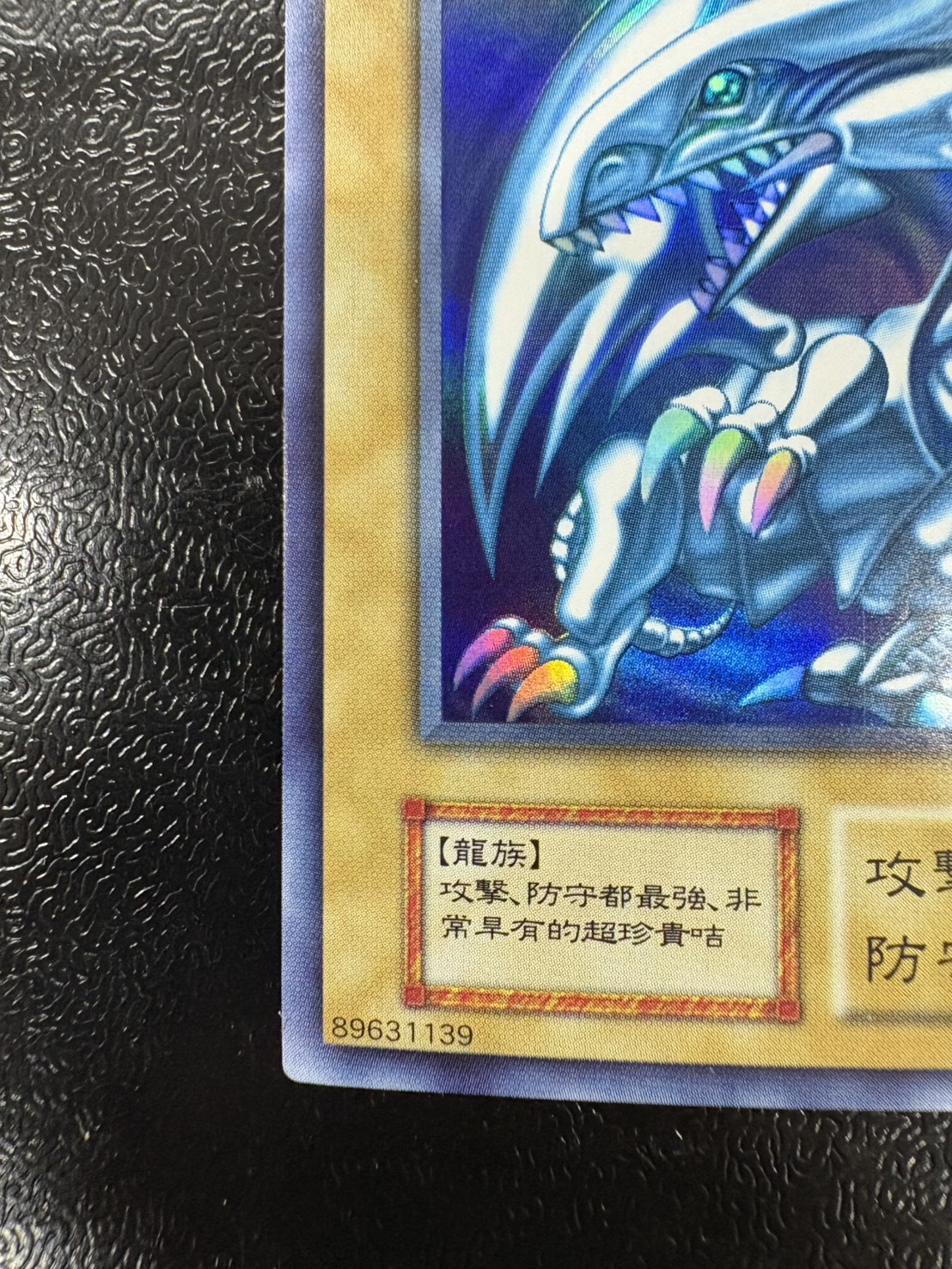 〔状態A-〕藍眼白龍【ウルトラ】{-}《モンスター》 1枚