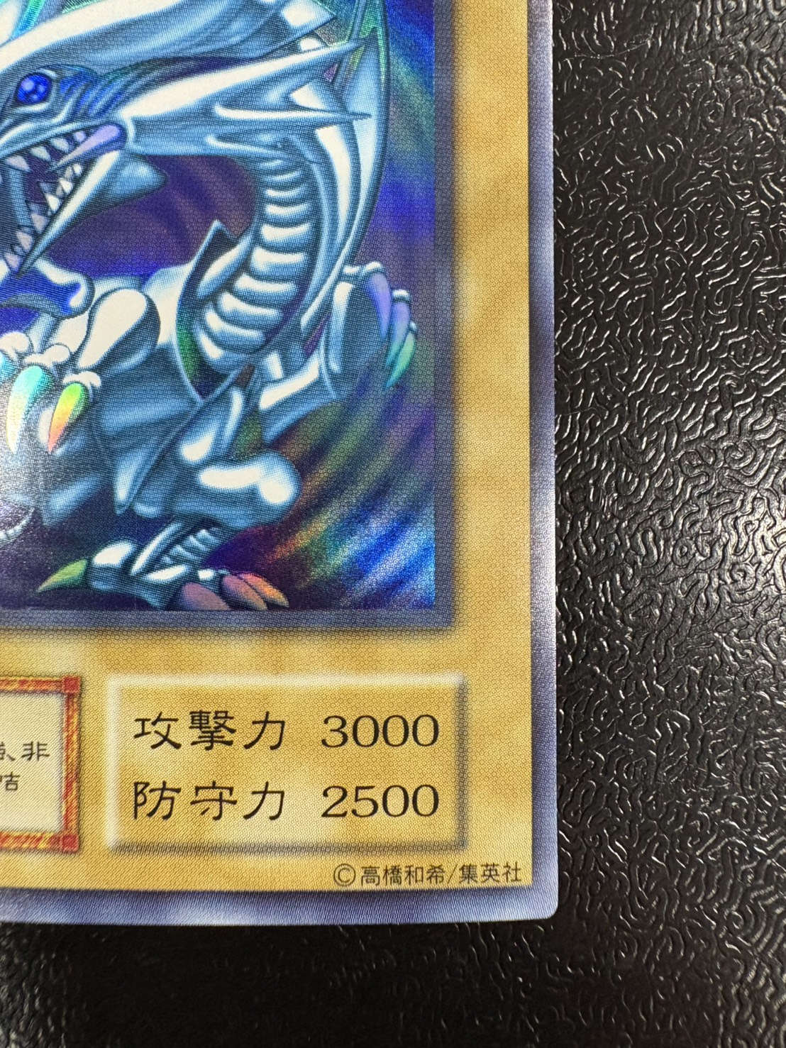 〔状態A-〕藍眼白龍【ウルトラ】{-}《モンスター》 1枚