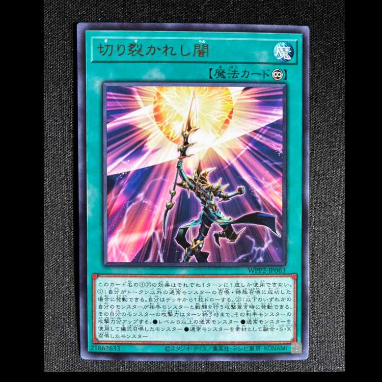 切り裂かれし闇 レア JP063 1枚